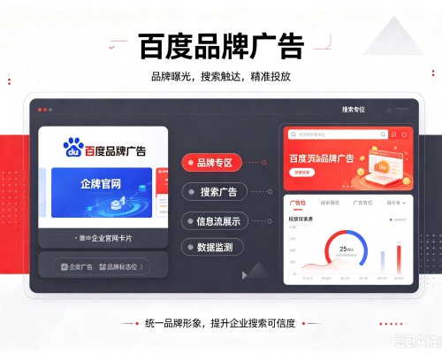 薛城百度品牌广告